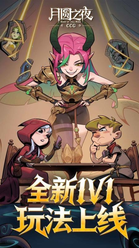 月圆之夜 截图2
